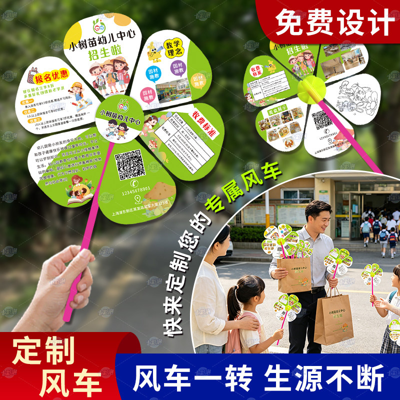 风车定制广告logo幼儿园旋转七彩户外儿童手持玩具招生宣传地推引流礼品小学生喜爱异形卡片邀请函体验卡设计