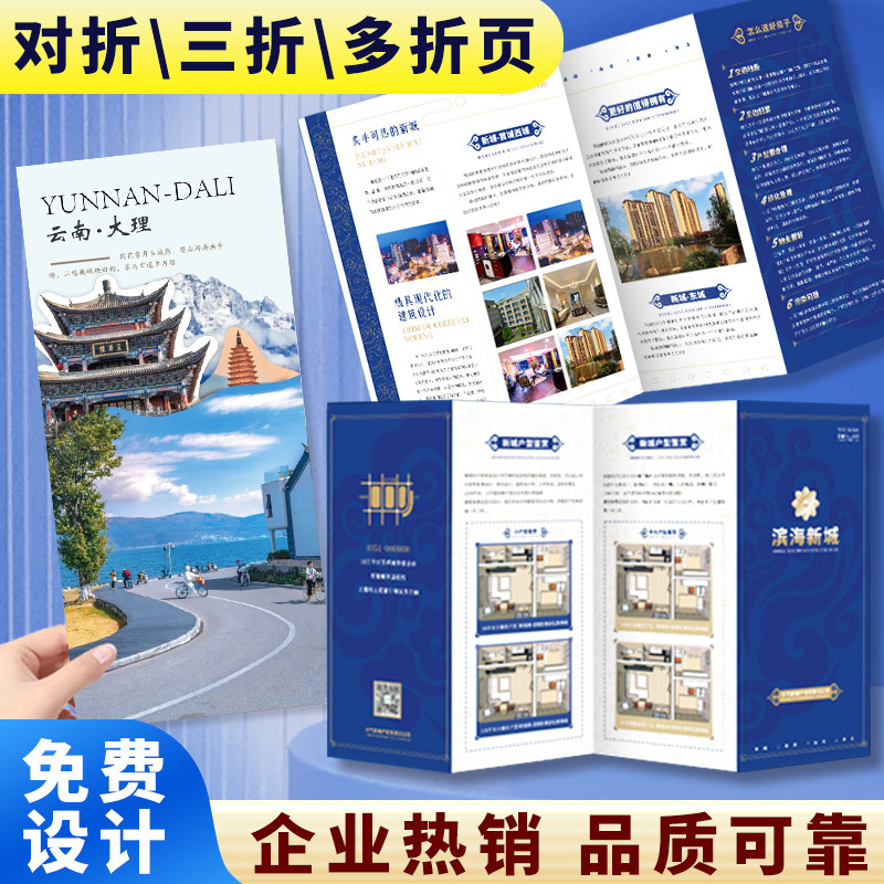托管招生彩页设计企业公司说明书