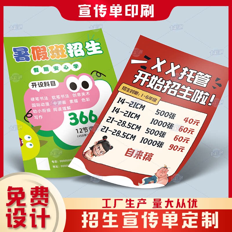 宣传单印制彩页二三折页画册印刷定制设计制作a4a5广告说明书宣传册画室招生艺术对折页高端宣传硬卡加急发货