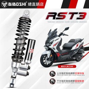 比博士RST3后减震赛艇S350无极SR150升仕350D龙嘉XDV250/300避震