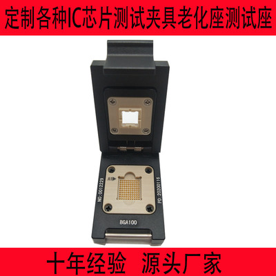 BGA100测试座老化座定制各种间具脚位可定做孔打板芯片测试夹具