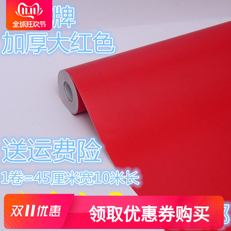 爱花PVC自粘大红防水墙纸壁纸 即时贴广告刻字墙贴纸家具翻新纯色