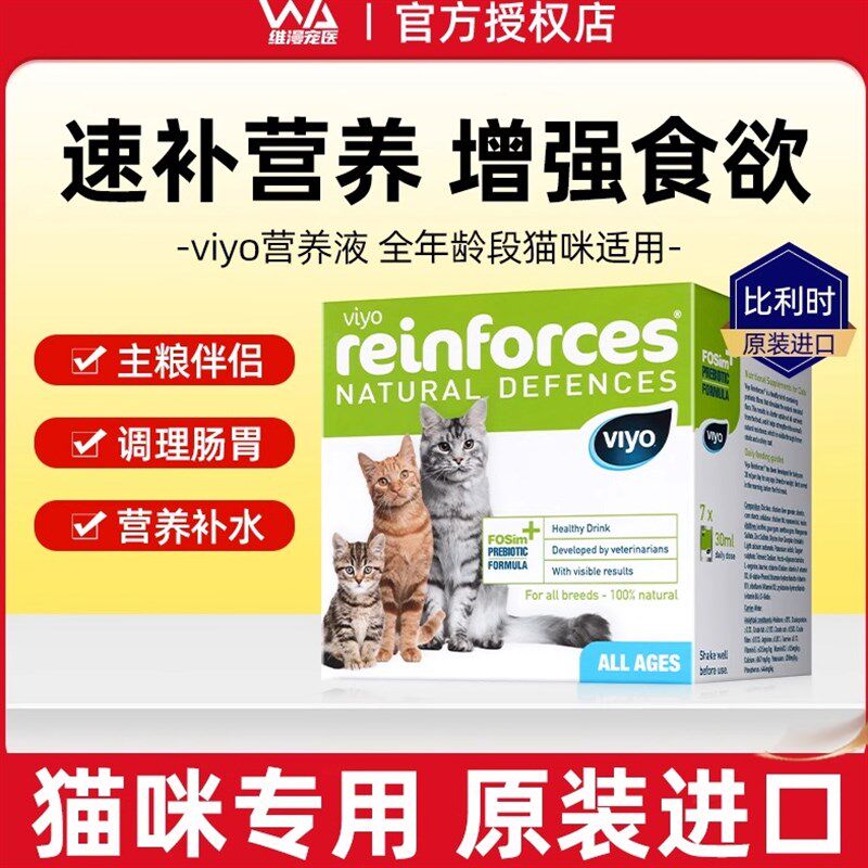 比利时viyo唯优营养液猫咪营养补充剂猫咪全价狗狗可用术后恢复