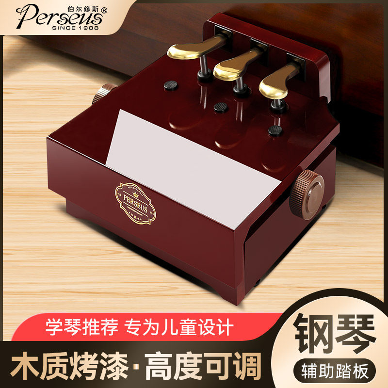 儿童钢琴脚踏板辅助增高器木质烤漆可升降调节练习踩脚凳延音踏板