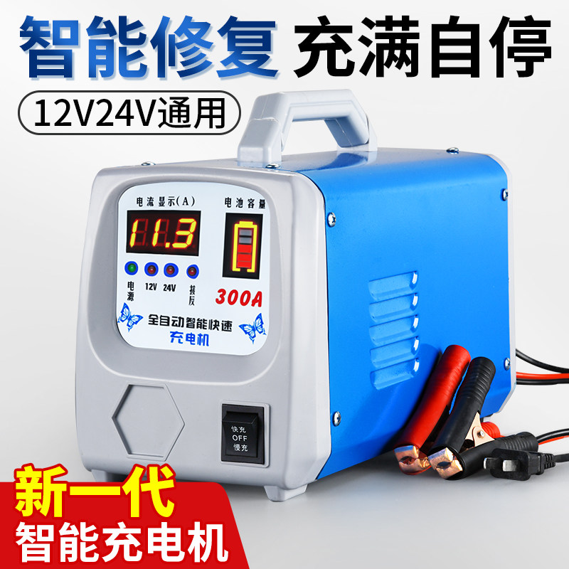 汽车电瓶充电器12v24v伏大功率全自动智能脉冲修复器蓄电池充电机