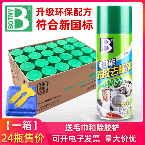整箱12瓶保赐利多功能粘胶去除剂汽车玻璃贴膜除胶剂车用家用强力