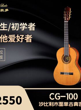 帕尔拉多CG-100单板木吉他古典吉他34/36/39寸初学者入门新手吉它