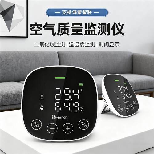 智能二氧化碳检测仪室内家用温湿度C02气体浓度计支持鸿蒙智联