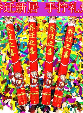 乔迁之喜礼炮手持喷花筒庆祝拉炮礼泡筒婚礼彩花喷筒手拧搬家礼花