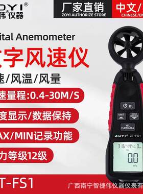 众仪ZT-FS1手持式数字风速仪高精度风速计测量风量风力温湿度测量