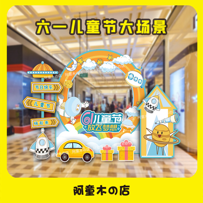 六一儿童节小学幼儿园学校场景布置装饰气球活动氛围背景墙kt板