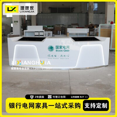 国家电网营业厅家具柜台智能导览台弧形接待台供电所咨询引导台