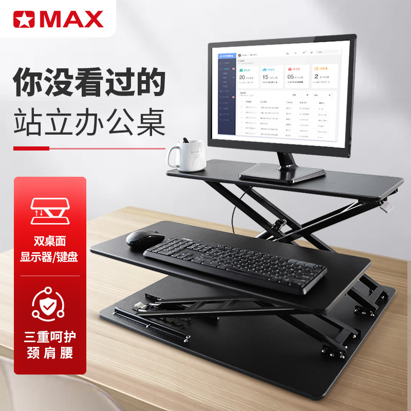 omax站立升降桌笔记本电脑支架折叠办公桌桌面工作台升降台电脑桌