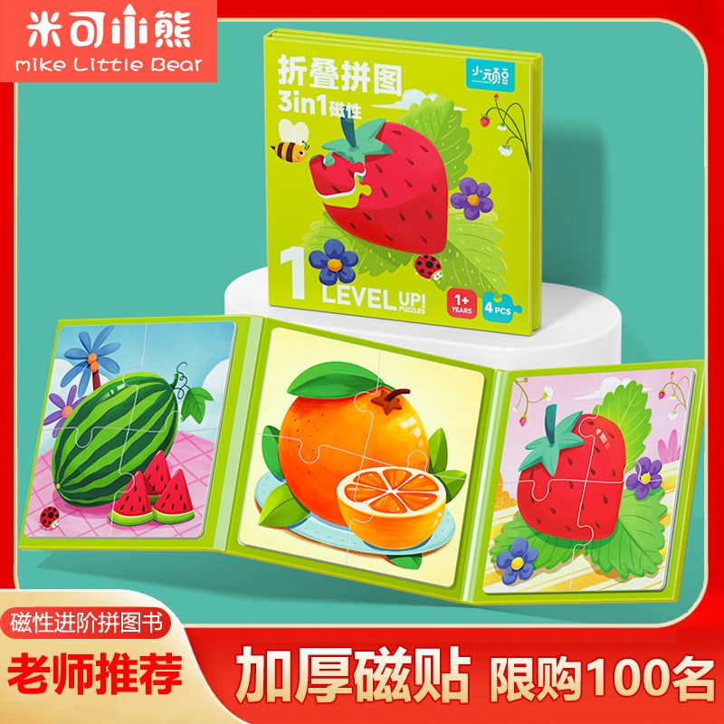 幼儿童磁性拼图1-2宝宝益智早教3-6岁男孩女孩进阶磁力平图板玩具