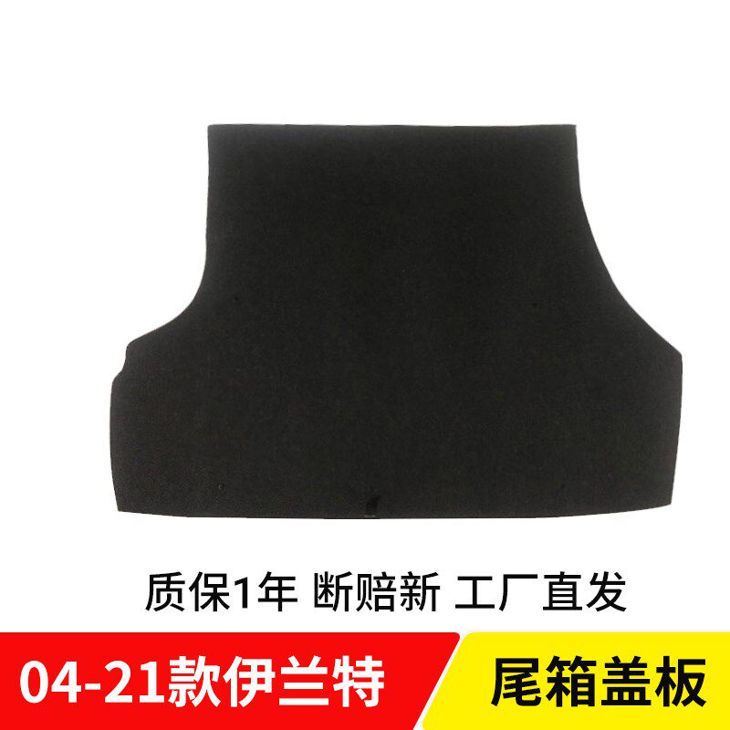 适用现代伊兰特后备箱盖板备胎承重板尾箱垫轮胎硬隔护板行李箱板
