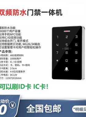 ID/IC卡双频防水门禁系统室外触摸门禁套装NFC刷卡密码门禁一体机