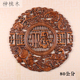 东阳木雕福字挂件客厅壁挂背景墙中式 饰画 仿古实木香樟木玄关挂装