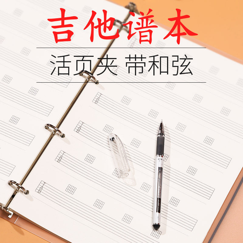 吉他谱本六线谱本吉他本吉他6线谱本空白本六线谱书写谱夹本翻页