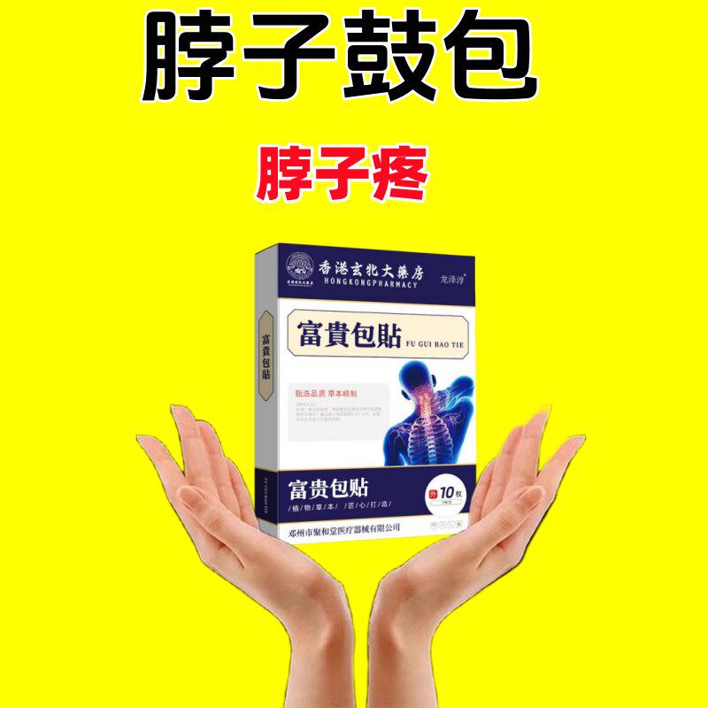 【香港研发】特製脖子前倾》 脖子鼓包 男女通用买5送7