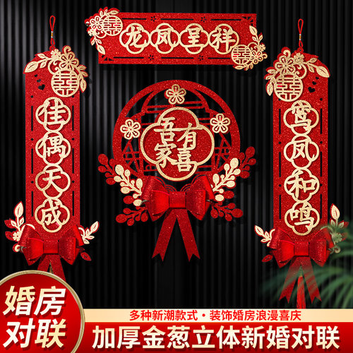 结婚对联男方大门女方出嫁门联套装农村喜联全套婚房布置喜字门贴