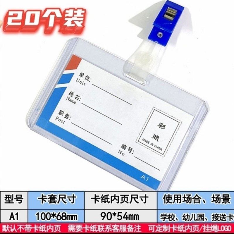 横式硬卡套带胸夹子定制透明学生胸牌员工证件厂牌A1工作牌带挂绳