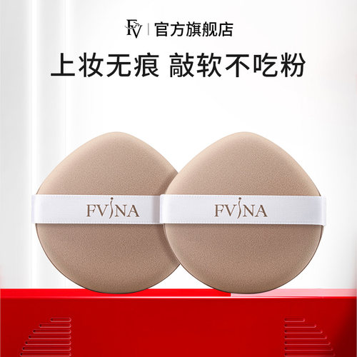【百亿】FV亲肤双面粉扑