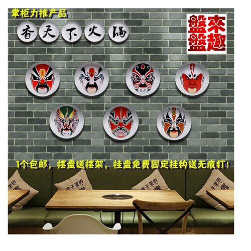 创意京剧脸谱挂盘陶瓷盘墙壁挂饰现代装饰瓷盘摆件饭店火锅店挂盘