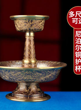 尼泊尔紫铜手工护法杯供具民族风八吉祥雕花家用供杯摆件大小号