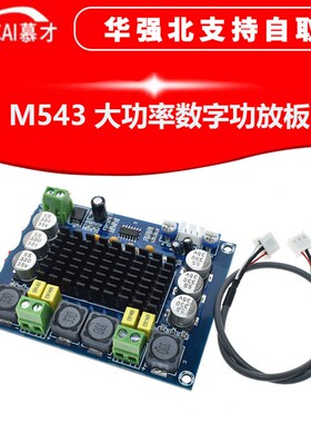 XH-M543 大功率数字功放板TPA3116D2音频放大模块D类双声道2*120W