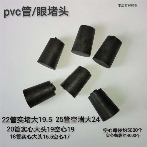 管堵穿墙杆套管堵头 管塞 线管锥形 模板孔墙眼堵头密封PVC管塞子