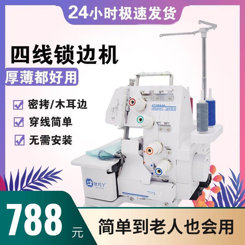针巧丫锁边机家用小型四线拷边码边带灯包缝机新型台式三线密拷机
