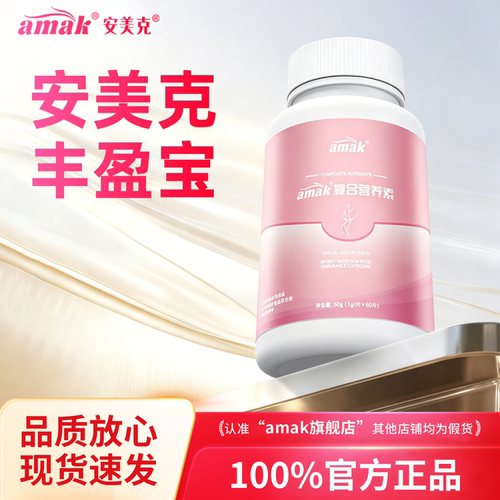 安美克丰盈宝官方正品