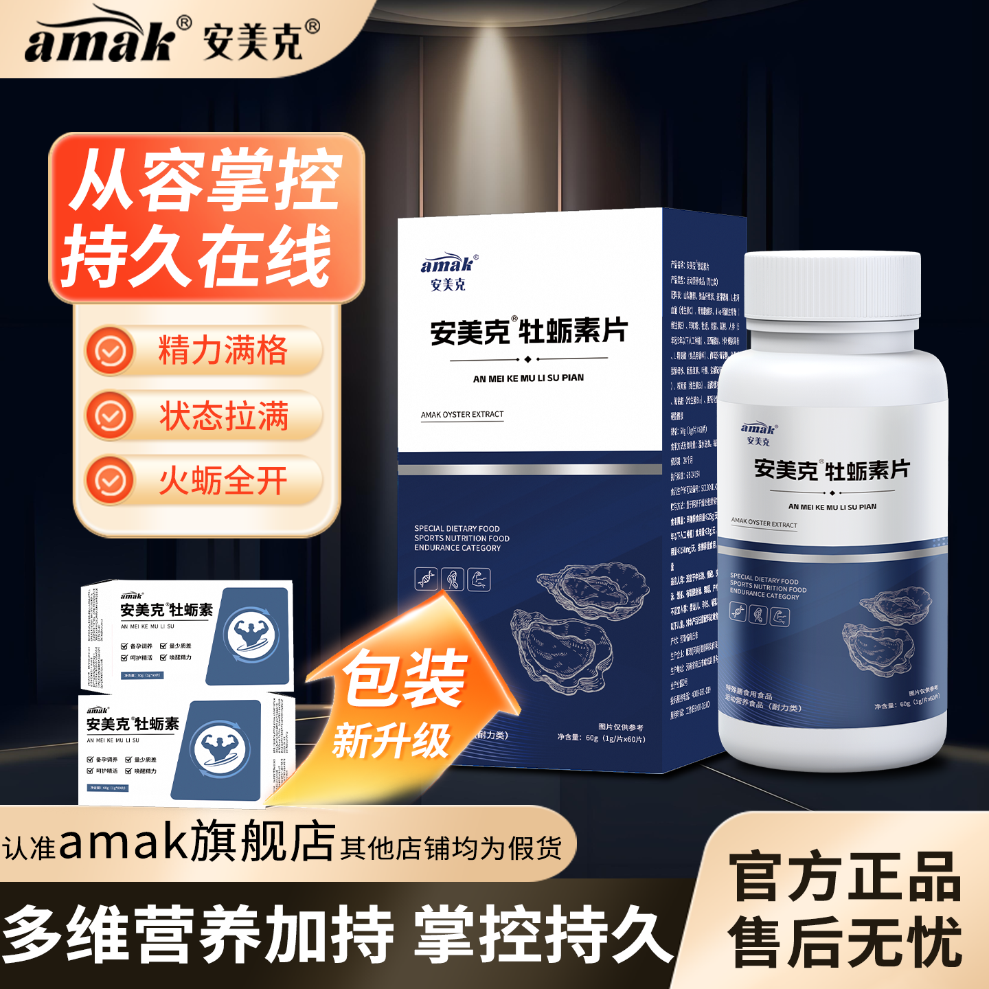 安美克牡蛎素 番茄红素男士滋养固本调理身体亏虚乏力