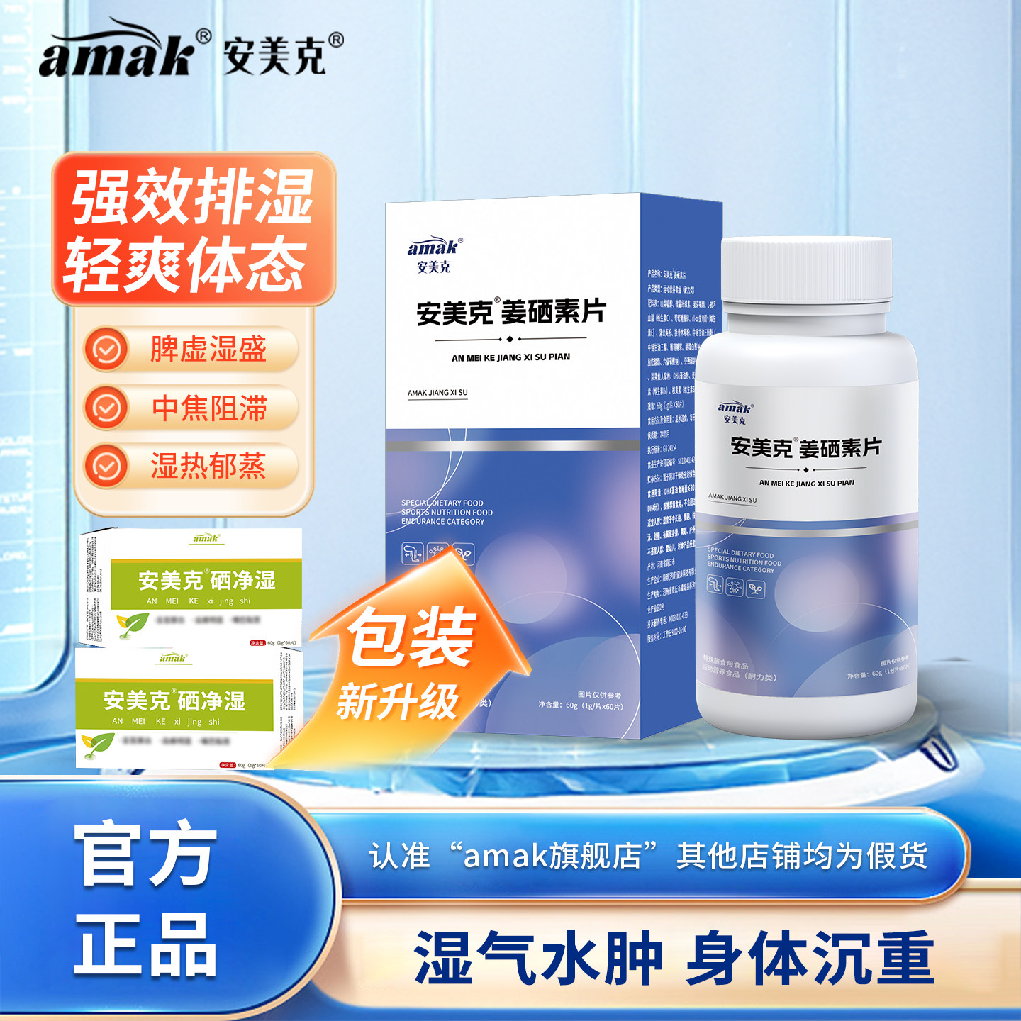 安美克硒净湿 舌苔齿痕裂痕口舌苔厚腻发白黄臭口干寒湿湿热