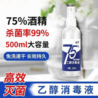 75% alcohol spray disinfectant convenient 100ml