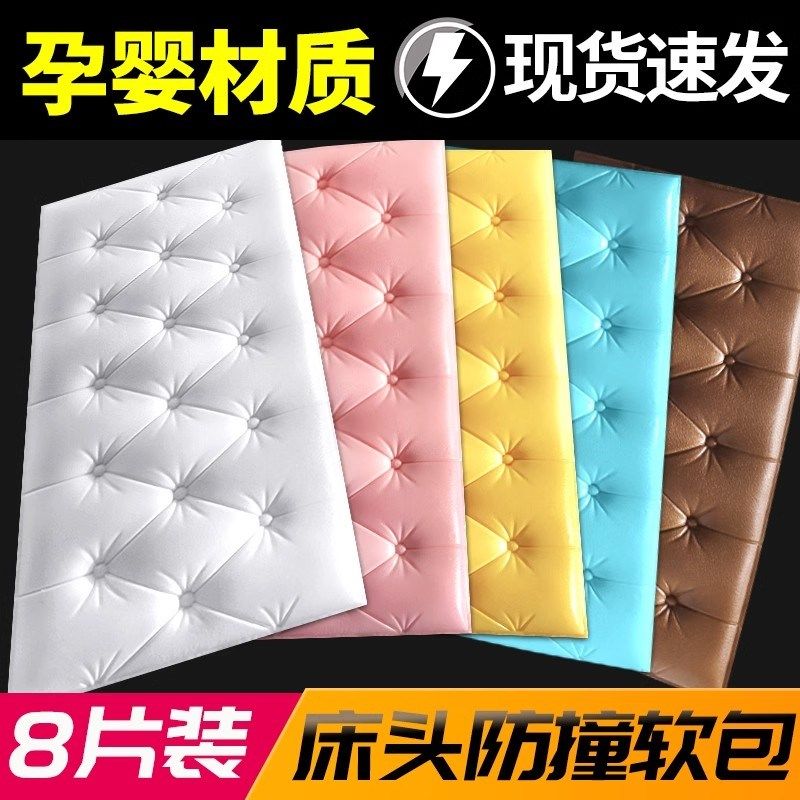 防撞泡沫墙纸床头贴纸宝宝自粘软包儿童房3d立体墙贴墙围贴靠墙垫,家居饰品,软装墙贴,淘宝优惠券,粉丝福利购,淘宝优惠卷