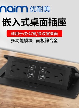 2型黑色办公室会议桌翻盖桌面插座五孔电脑嵌入式USB网络插座