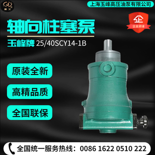 上海玉峰高压油泵10///3//100/10SCY1-1B轴向柱塞泵变量