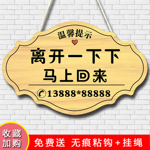 有事外出挂牌创意营业中店主就在附近随叫随到马上回来电话提示牌