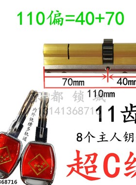 波特意特C级叶片锁芯 porte.it小帅11齿轮 115防盗门110mm=+70