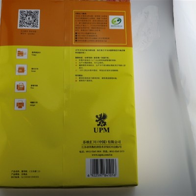 欣乐复印纸 全木浆复印纸  70克