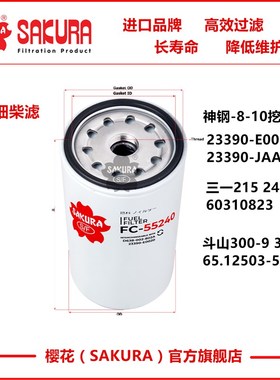 FC552神钢-8-10三一215-10斗山300-9C柴滤23390-E0020 0310823