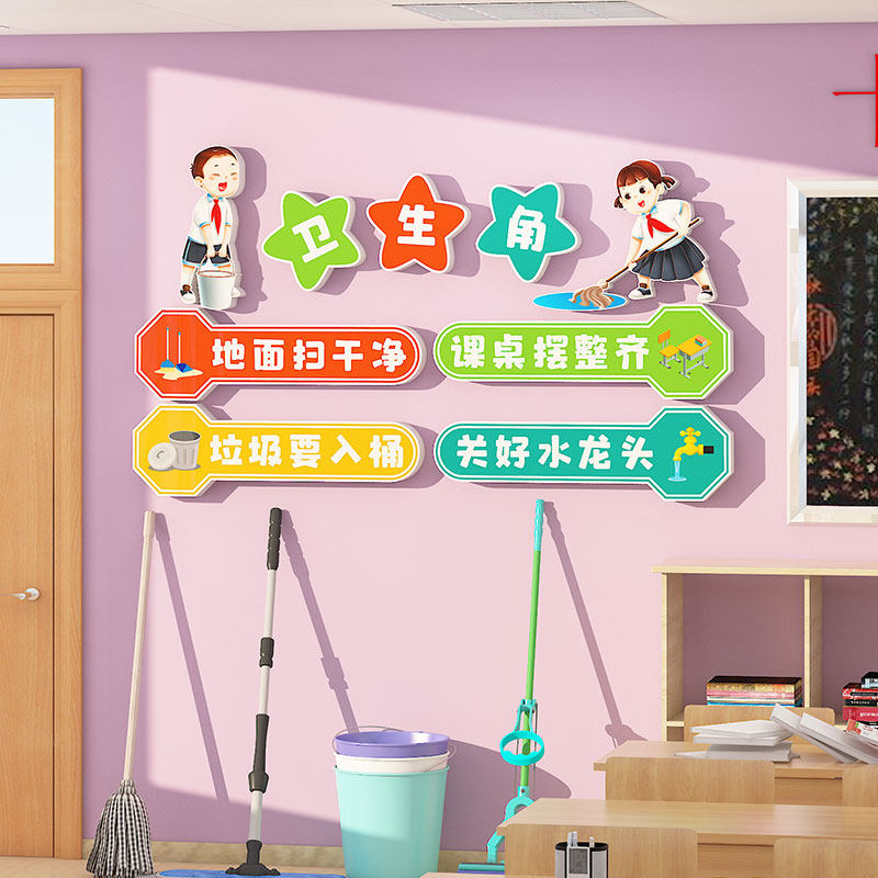 卫生角文化墙贴免拼接卡通幼儿园小学教室布置装饰墙面图书角环创,家居饰品,文化墙贴,淘宝优惠券,粉丝福利购,淘宝优惠卷
