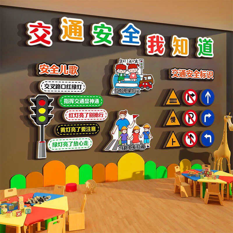 幼儿园环创交通安全主题文化墙面装饰走廊背景布置托管班大厅形象,家居饰品,文化墙贴,淘宝优惠券,粉丝福利购,淘宝优惠卷