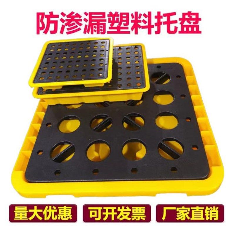防渗漏托 托盘危废防泄漏化学品防渗防溢防漏塑料平台机油桶盛漏,商业/办公家具,仓储托盘垫板/防潮板/地台板,淘宝优惠券,粉丝福利购,淘宝优惠卷