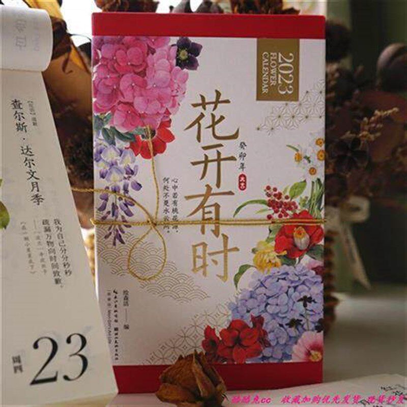 花开有时日历2023年日历本一日一花一诗可撕桌历水彩花历桌面摆件
