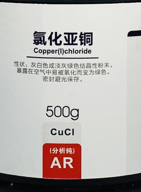 氯化亚铜分析纯R0g西陇科学化工白色粉合成催化剂原料实验试剂