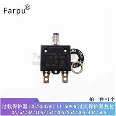 过载保护器 L1 3A/5/8/10A/15/20/25/30/40/50A 125/250Vac 50Vdc