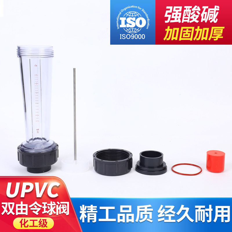 UPVC塑料管式浮子LZS-15//32//5国标转子液体水流量计管道式,基础建材,UPVC管,淘宝优惠券,粉丝福利购,淘宝优惠卷