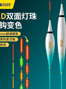 久岩BR夜光漂LED日夜两用电子浮漂咬钩变色31轻量硬尾高灵敏浮标